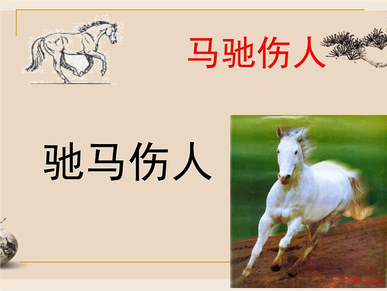 2022届高考专题复习:选用仿用变换句式 课件36张01
