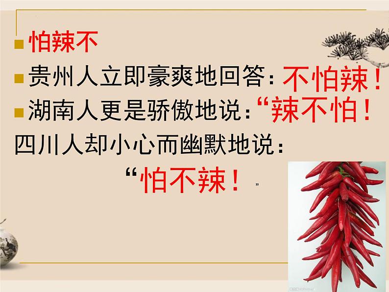 2022届高考专题复习:选用仿用变换句式 课件36张03