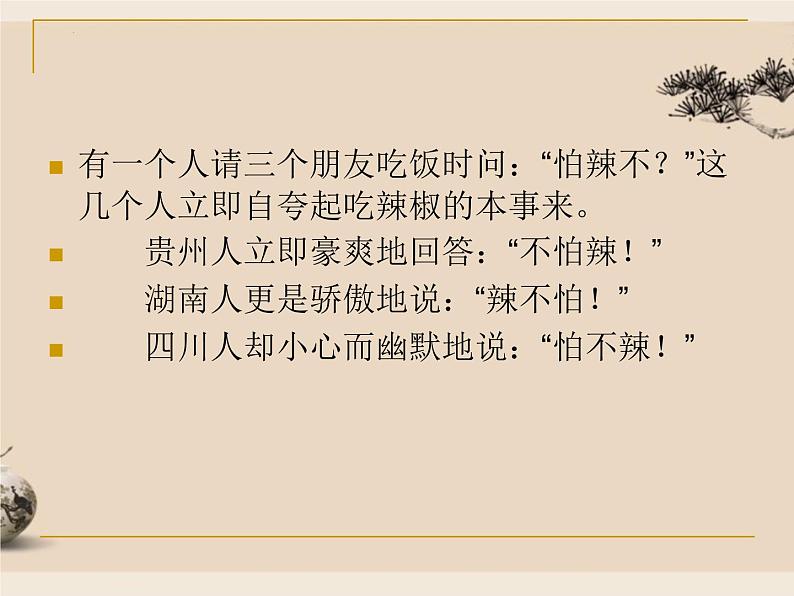 2022届高考专题复习:选用仿用变换句式 课件36张04