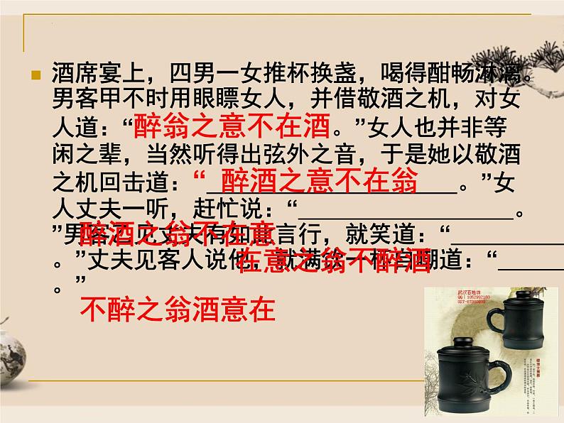 2022届高考专题复习:选用仿用变换句式 课件36张05