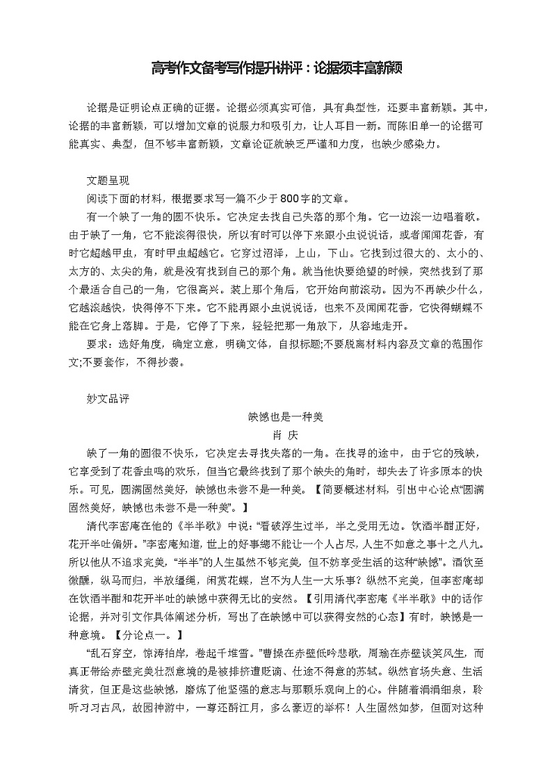 高考作文备考写作提升讲评:论据须丰富新颖第1页