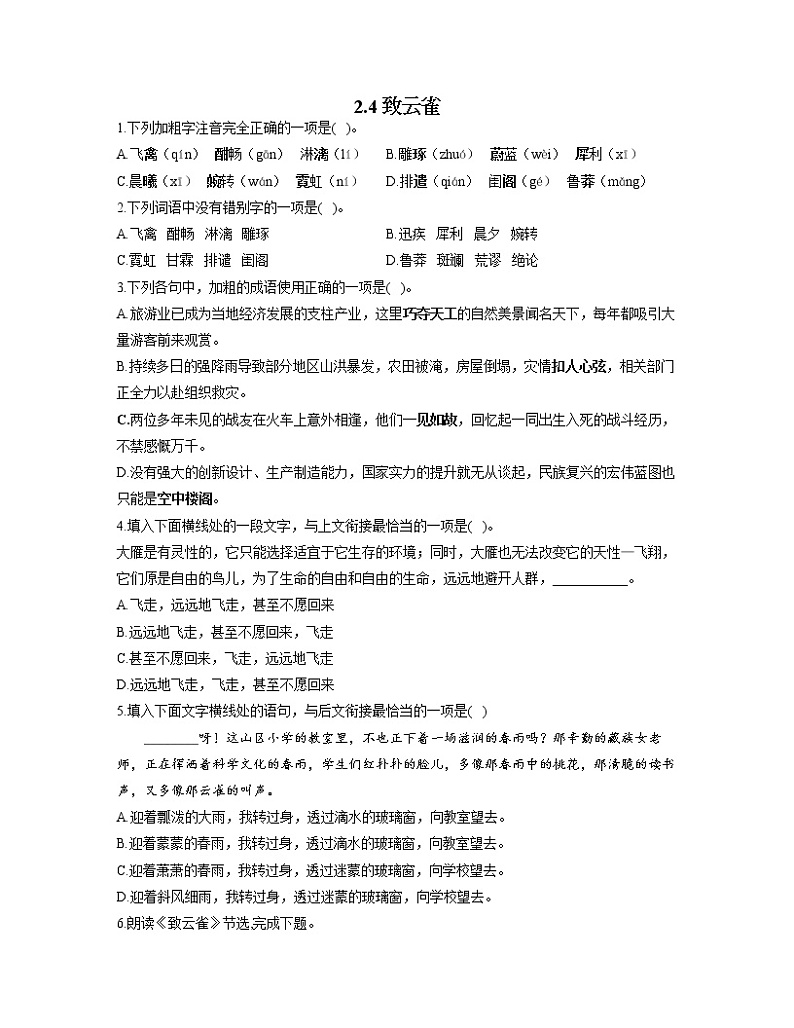 2022-2023学年高一语文人教统编版必修上册同步课时训练 2.4致云雀第1页