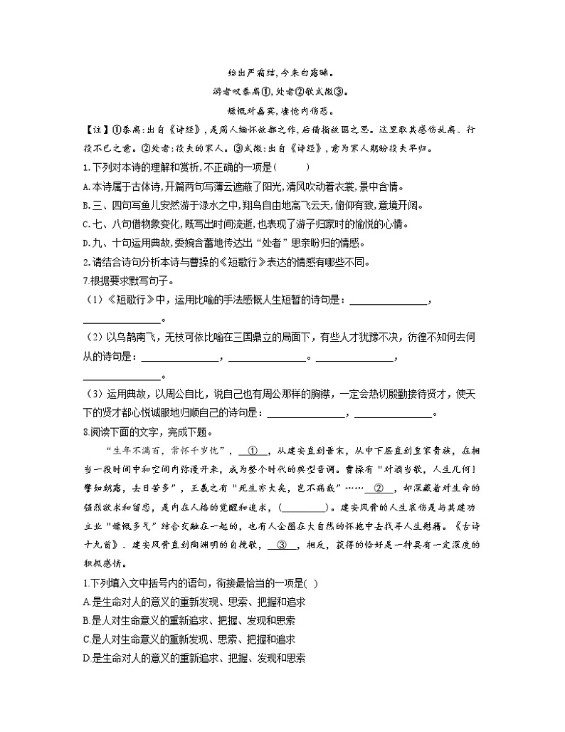 2022-2023学年高一语文人教统编版必修上册同步课时训练 7.1短歌行第2页