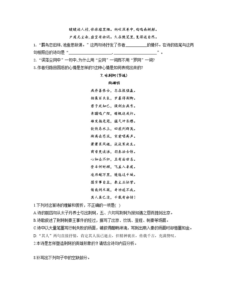 2022-2023学年高一语文人教统编版必修上册同步课时训练 7.2归园田居(其一)第2页