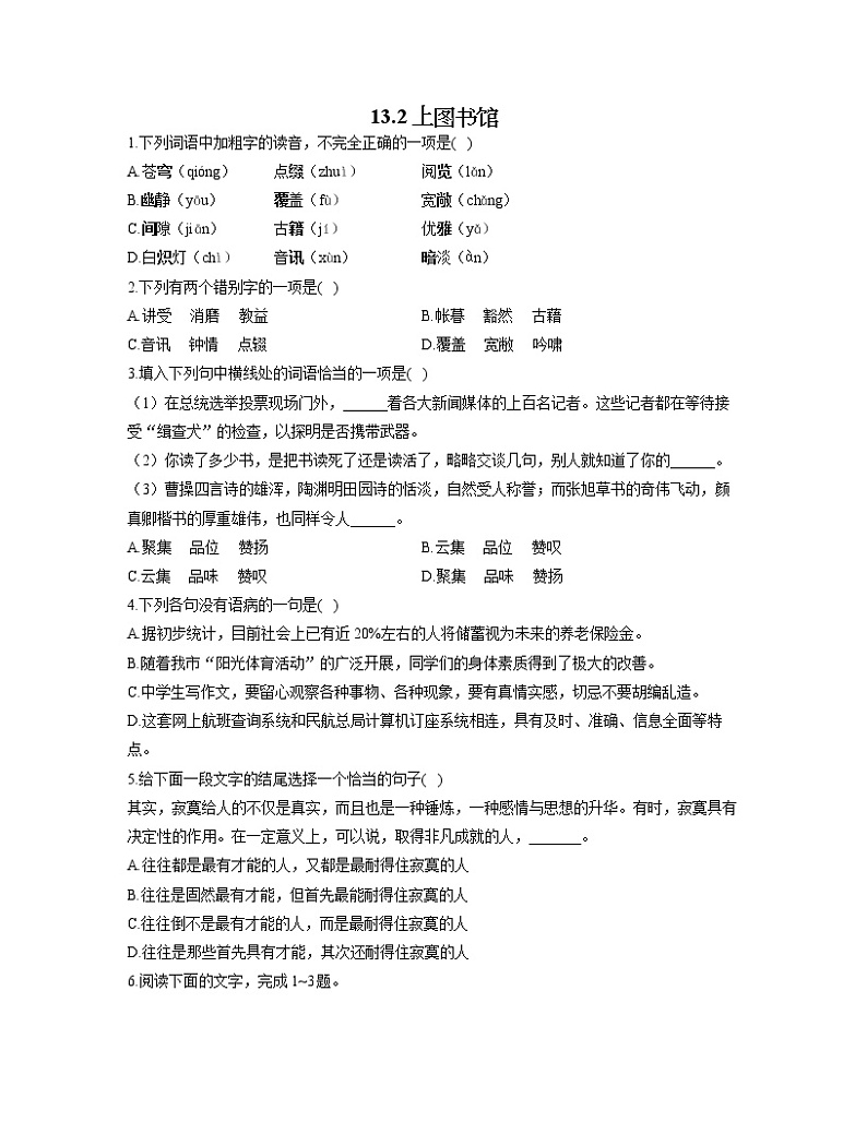 2022-2023学年高一语文人教统编版必修上册同步课时训练 13.2上图书馆第1页