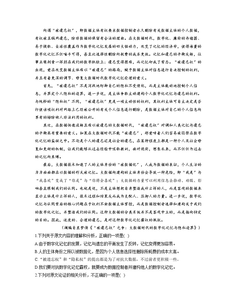 2022-2023学年高一语文人教统编版必修上册同步课时训练 13.2上图书馆第2页