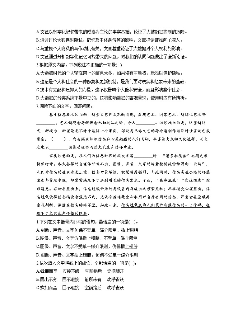 2022-2023学年高一语文人教统编版必修上册同步课时训练 13.2上图书馆第3页