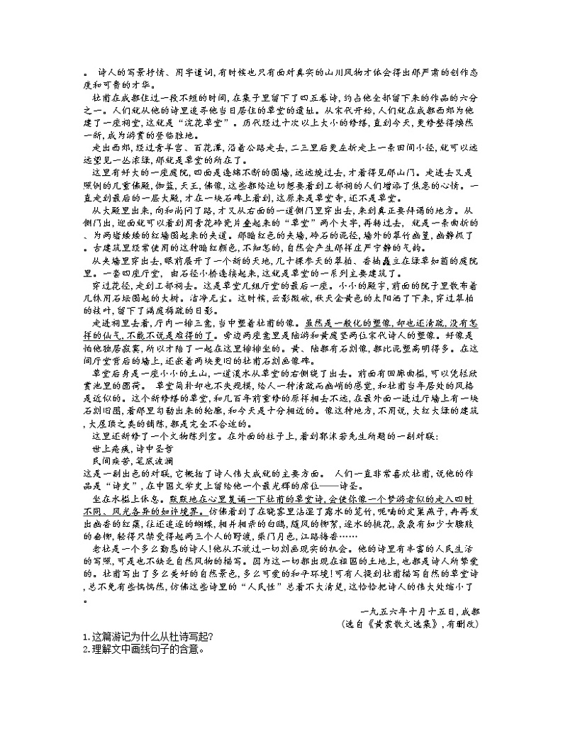 2022-2023学年高一语文人教统编版必修上册同步课时训练 14.2荷塘月色第2页