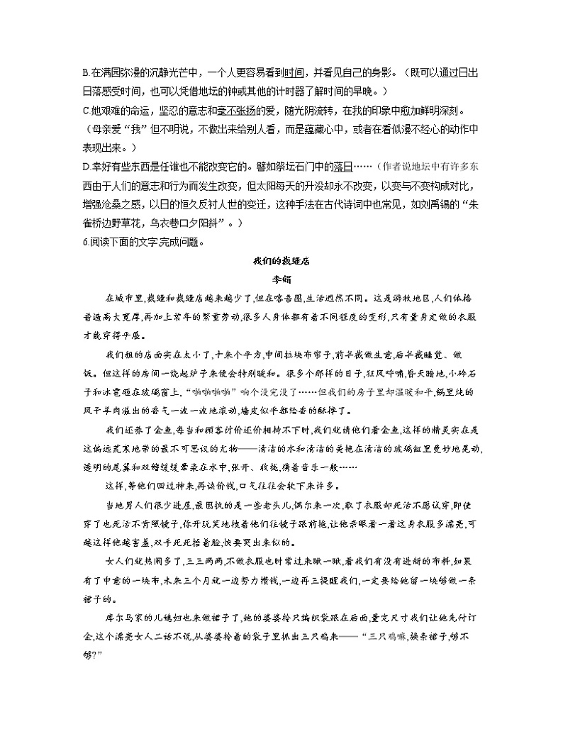 2022-2023学年高一语文人教统编版必修上册同步课时训练 15.1我与地坛(节选)第2页