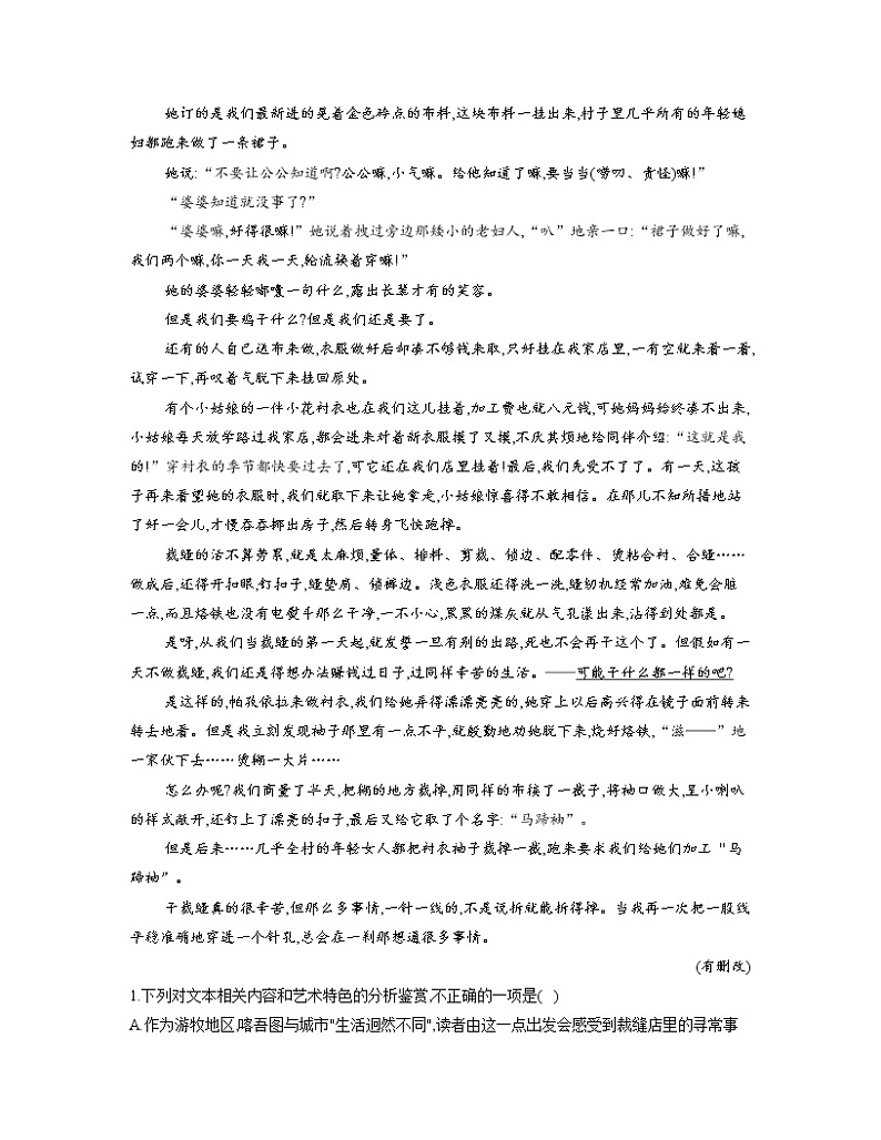2022-2023学年高一语文人教统编版必修上册同步课时训练 15.1我与地坛(节选)第3页
