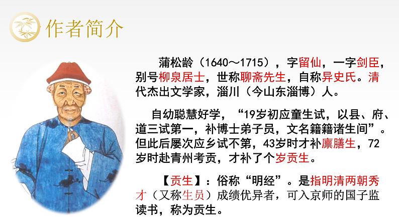 2021—2022学年统编版高中语文必修下册14.1《促织》课件03