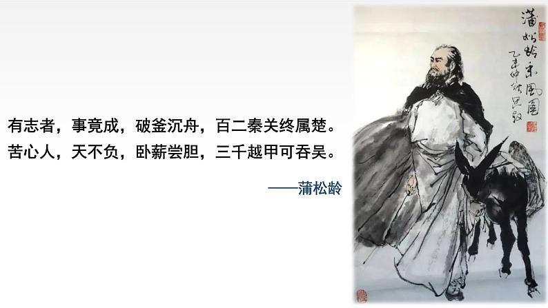 2021—2022学年统编版高中语文必修下册14.1《促织》课件04