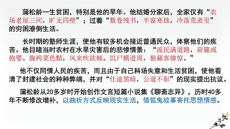 2021—2022学年统编版高中语文必修下册14.1《促织》课件05