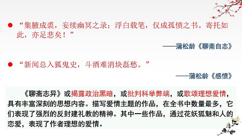 2021—2022学年统编版高中语文必修下册14.1《促织》课件07