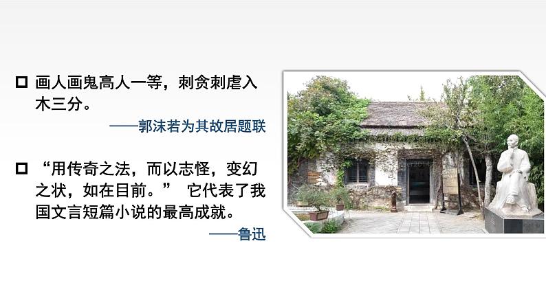 2021—2022学年统编版高中语文必修下册14.1《促织》课件08
