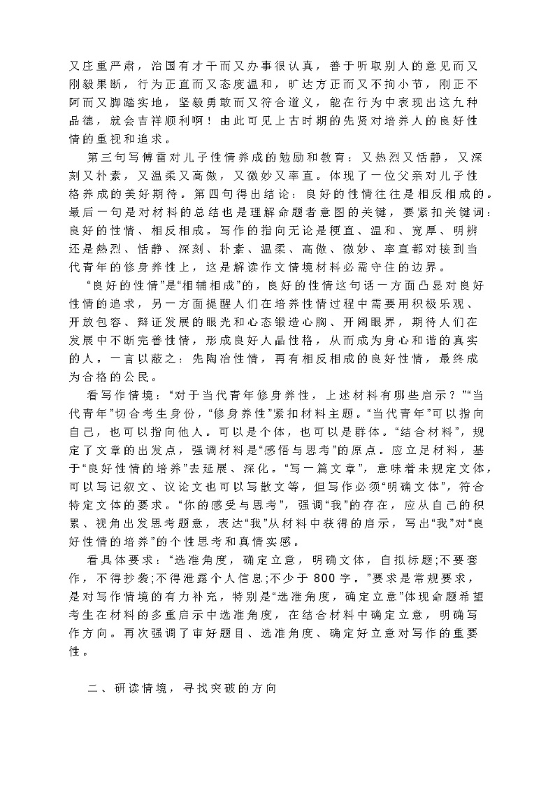 高考作文写作提升课堂:守住边界底线 寻找突破方向第2页