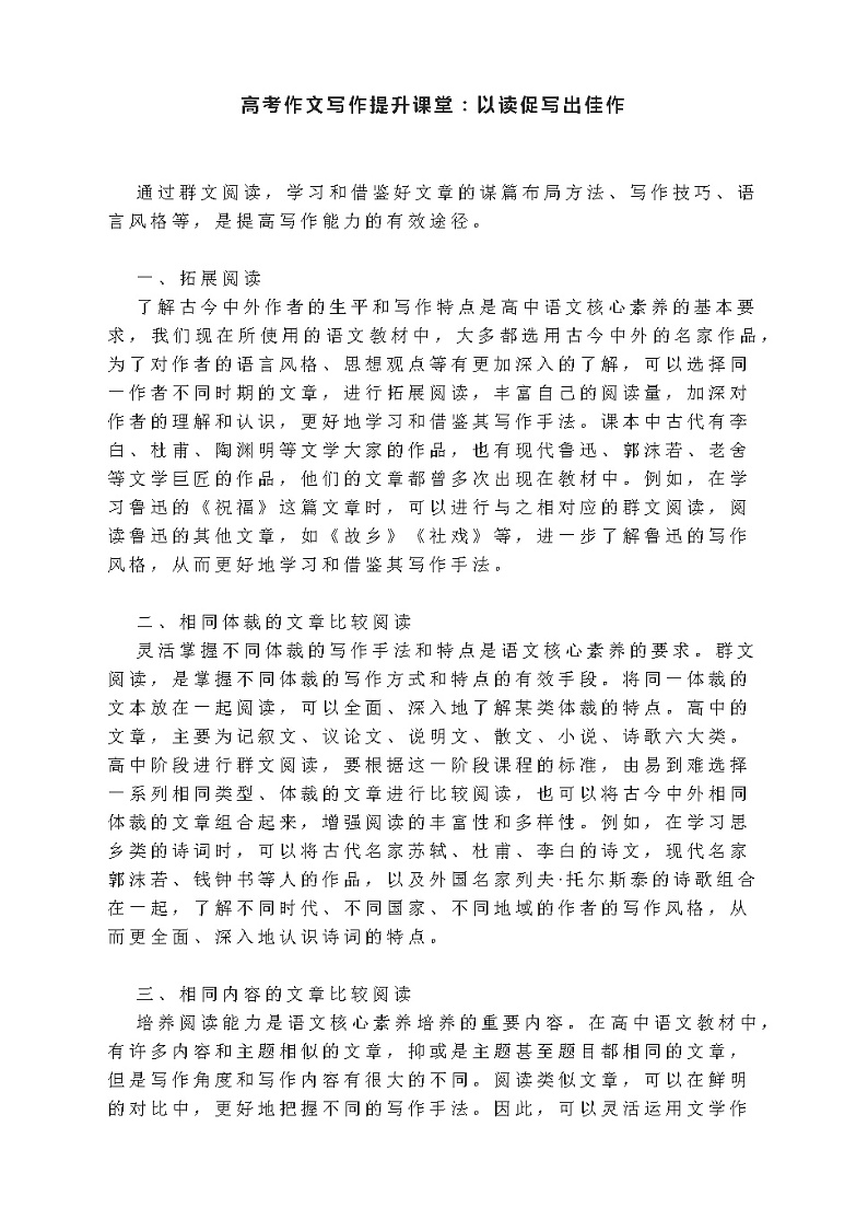 高考作文写作提升课堂:以读促写出佳作第1页