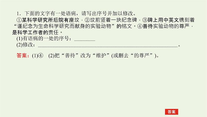 高考语文二轮复习专题11辨析并修改病句2.2修改病句课件第4页