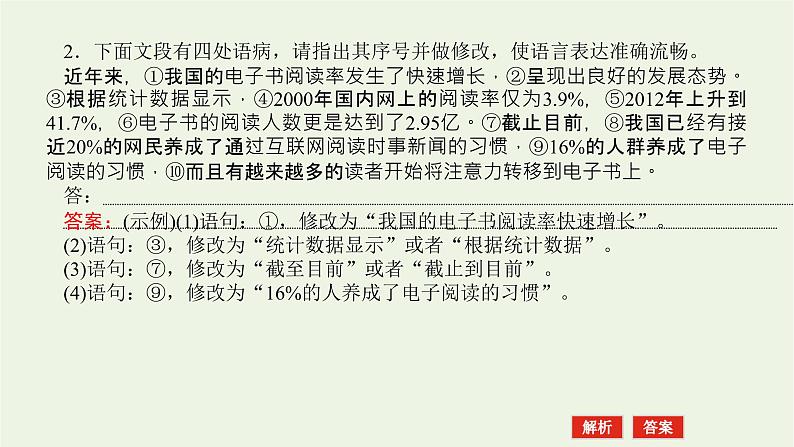 高考语文二轮复习专题11辨析并修改病句2.2修改病句课件第5页