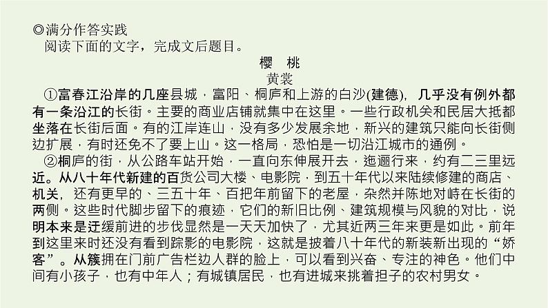 高考语文二轮复习专题7文学类文本阅读散文2.3形象概括课件第8页