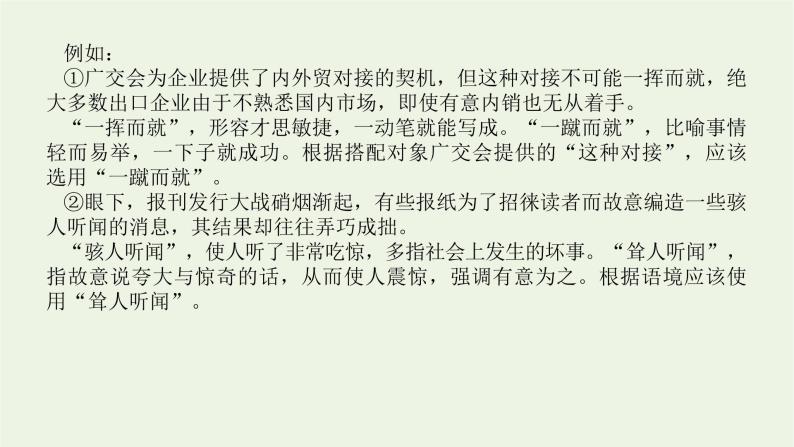 高考语文二轮复习专题10正确使用词语包括成语2.1_1成语选词填空型课件05