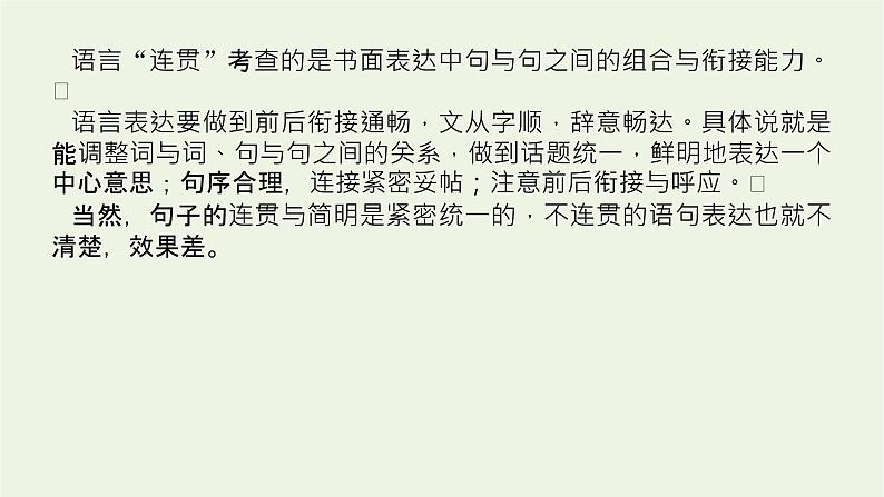 高考语文二轮复习专题13修辞句式补写和标点的语境考查2.3补写因境补句型课件第4页
