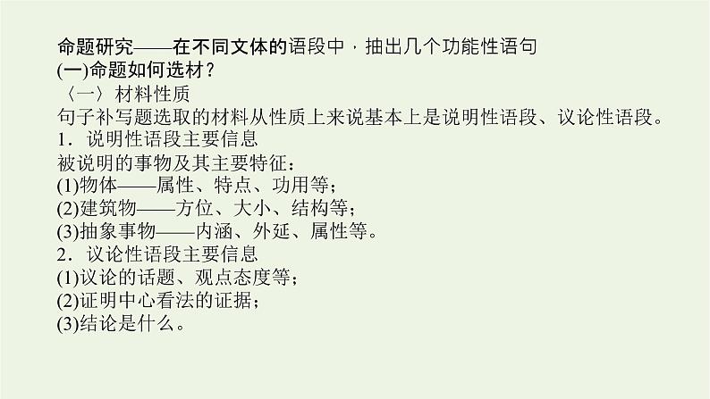 高考语文二轮复习专题13修辞句式补写和标点的语境考查2.3补写因境补句型课件第5页