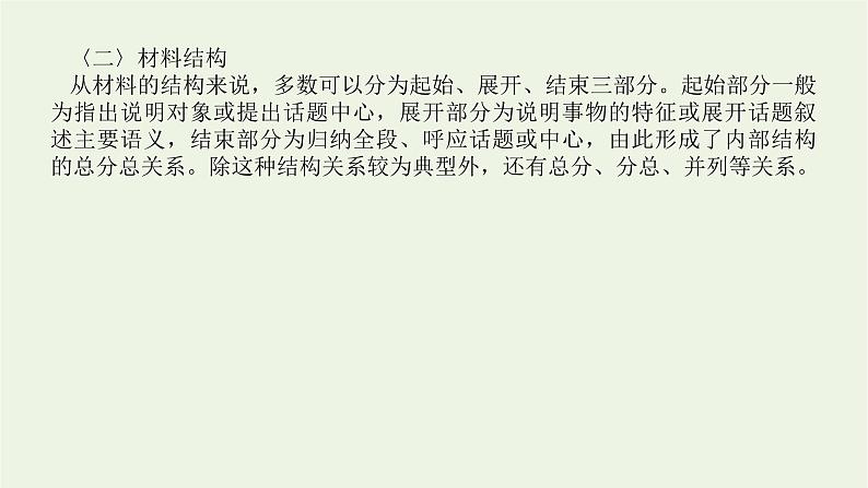 高考语文二轮复习专题13修辞句式补写和标点的语境考查2.3补写因境补句型课件第6页