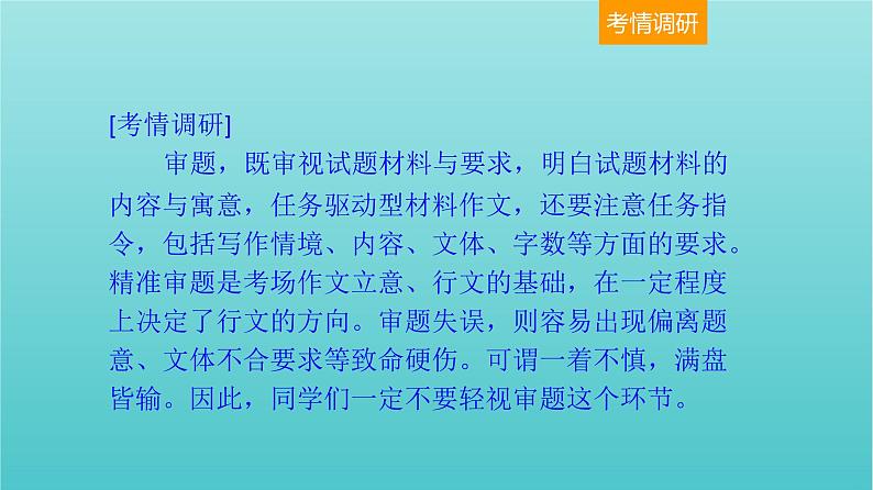 高考语文二轮复习4写作1审题篇__明确类型精准审题课件第2页