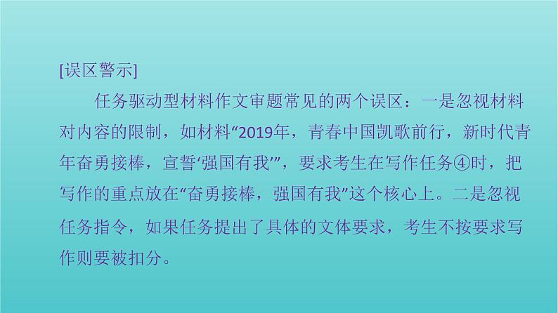 高考语文二轮复习4写作1审题篇__明确类型精准审题课件第8页
