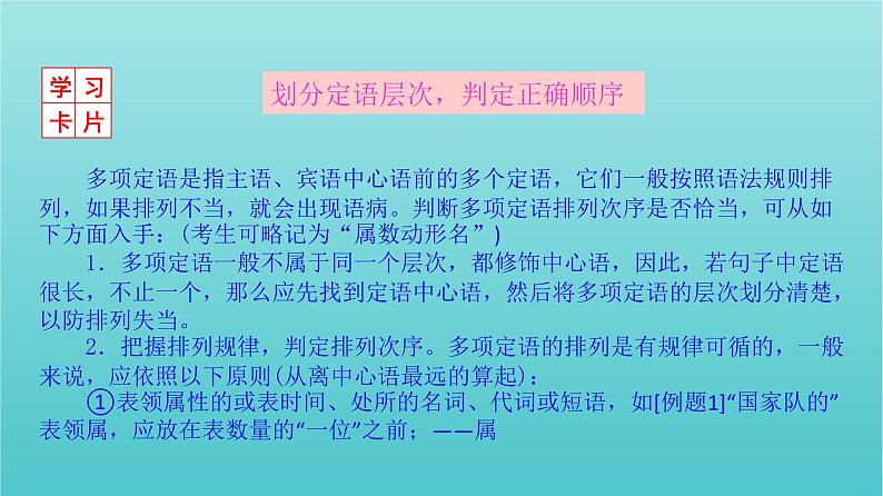 高考语文二轮复习3语言文字运用4辨析并修改病句二课件第6页