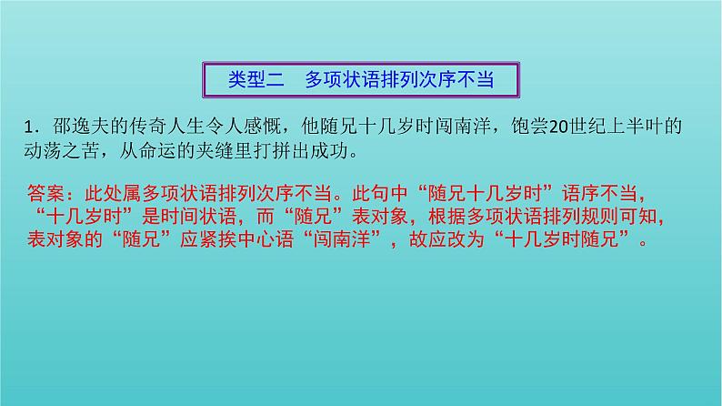 高考语文二轮复习3语言文字运用4辨析并修改病句二课件第8页