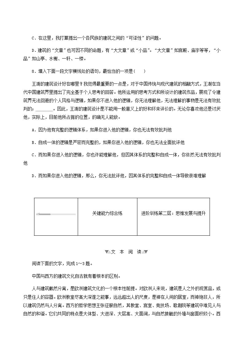 部编版高中语文必修下册第3单元第8课中国建筑的特征基础练含答案第3页