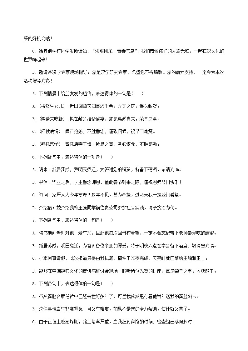部编版高中语文必修下册第4单元信息时代的语文生活基础练含答案第2页