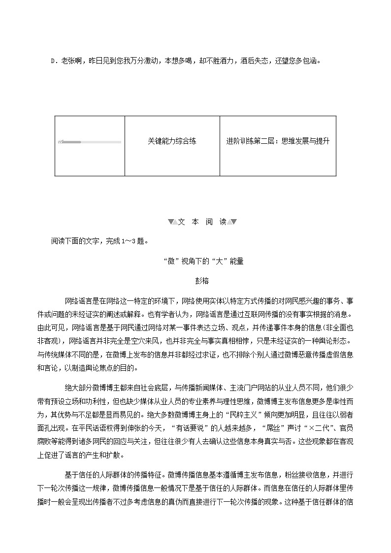 部编版高中语文必修下册第4单元信息时代的语文生活基础练含答案第3页