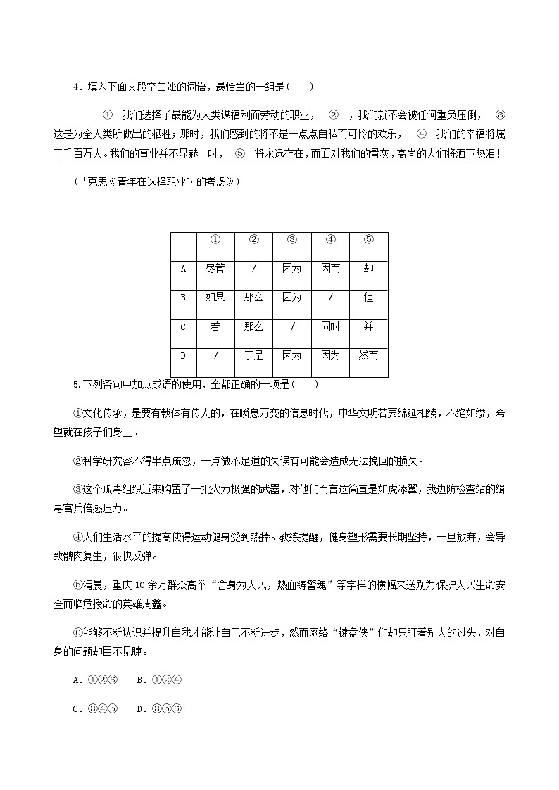部编版高中语文必修下册第5单元第10课1在人民报创刊纪念会上的演说基础练含答案02