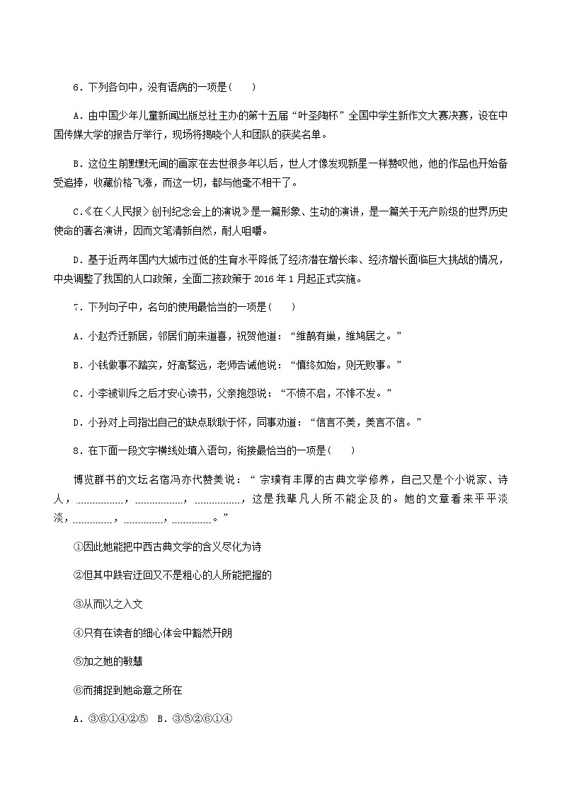 部编版高中语文必修下册第5单元第10课1在人民报创刊纪念会上的演说基础练含答案03