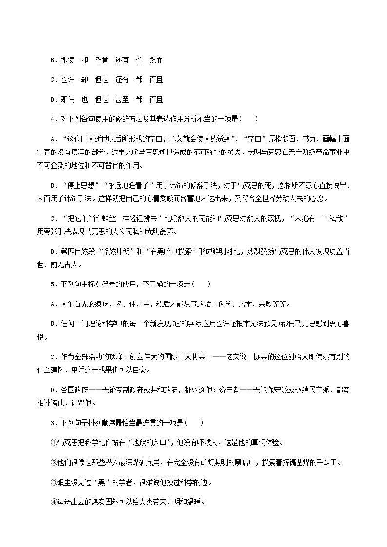 部编版高中语文必修下册第5单元第10课2在马克思墓前的讲话基础练含答案第2页
