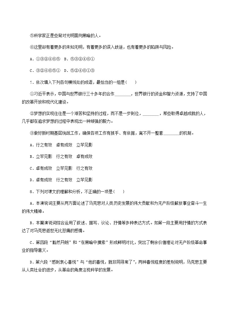 部编版高中语文必修下册第5单元第10课2在马克思墓前的讲话基础练含答案第3页
