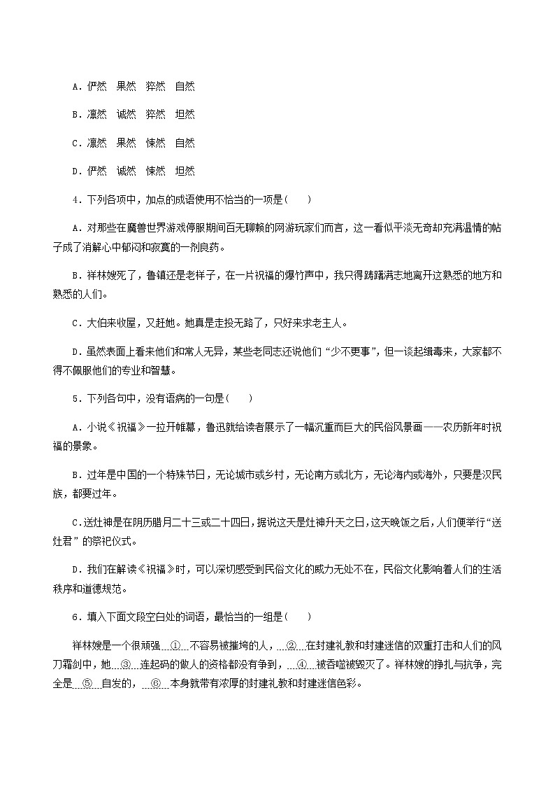 部编版高中语文必修下册第5单元第12课祝福基础练含答案02