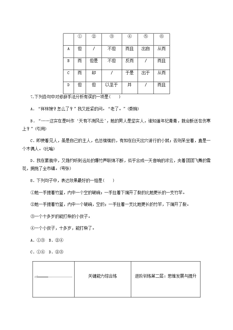 部编版高中语文必修下册第5单元第12课祝福基础练含答案03