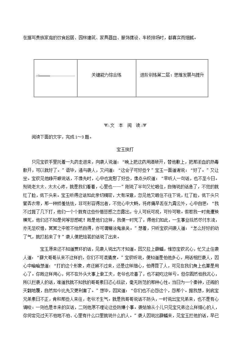 部编版高中语文必修下册第7单元整本书阅读红楼梦基础练含答案03