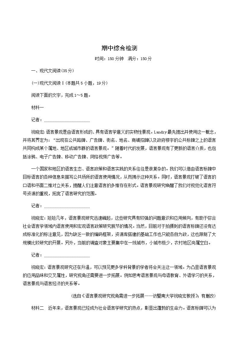 部编版高中语文必修下册期中综合检测含答案第1页