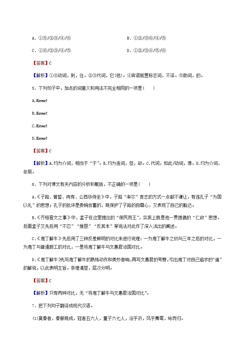 部编版高中语文必修下册第1单元1子路曾皙冉有公西华侍坐齐桓晋文之事庖丁解牛作业含答案02