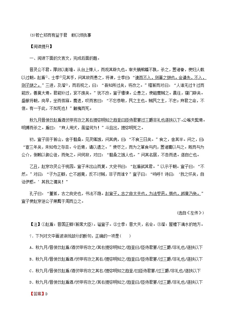 部编版高中语文必修下册第1单元2烛之武退秦师作业含答案03