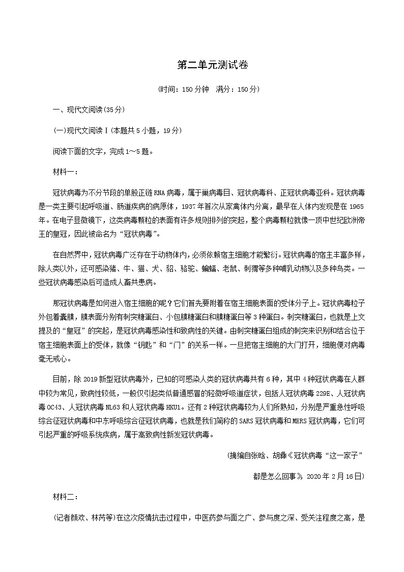 部编版高中语文必修下册第2单元测试卷含答案第1页