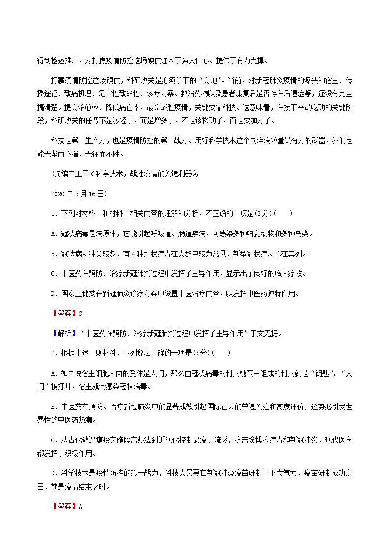部编版高中语文必修下册第2单元测试卷含答案第3页