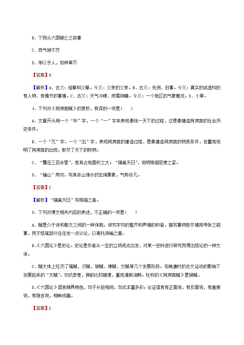 部编版高中语文必修下册第8单元16阿房宫赋六国论作业含答案第2页