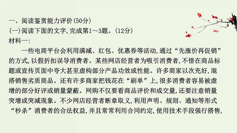 部编版高中语文必修下册单元素养评价6课件第2页