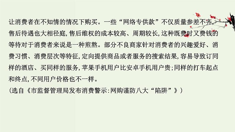部编版高中语文必修下册单元素养评价6课件第3页